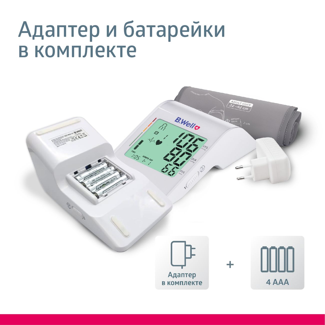 Б. Тонометр b. B well тонометр 55 адаптер. Well wa 55 адаптер. Адаптер для тонометров ad-53/55, с micro usb.