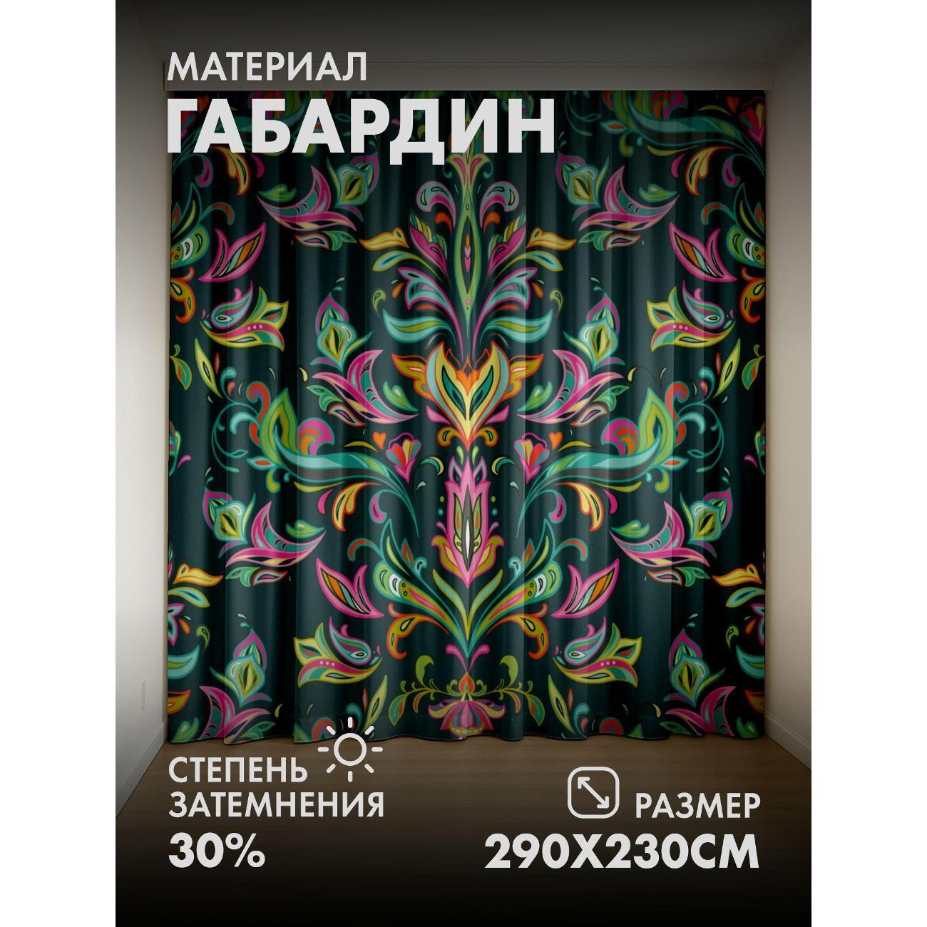 Изображение товара Фотошторы 365home 3D Яркий цветочный орнамент