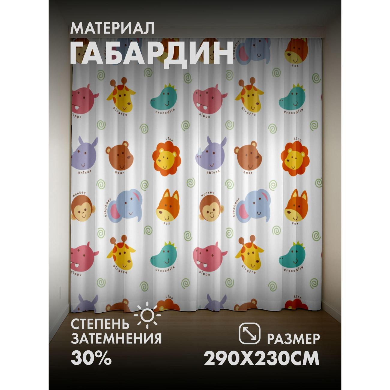 Изображение товара Фотошторы 365home 3D Милые мультяшные мордочки животных