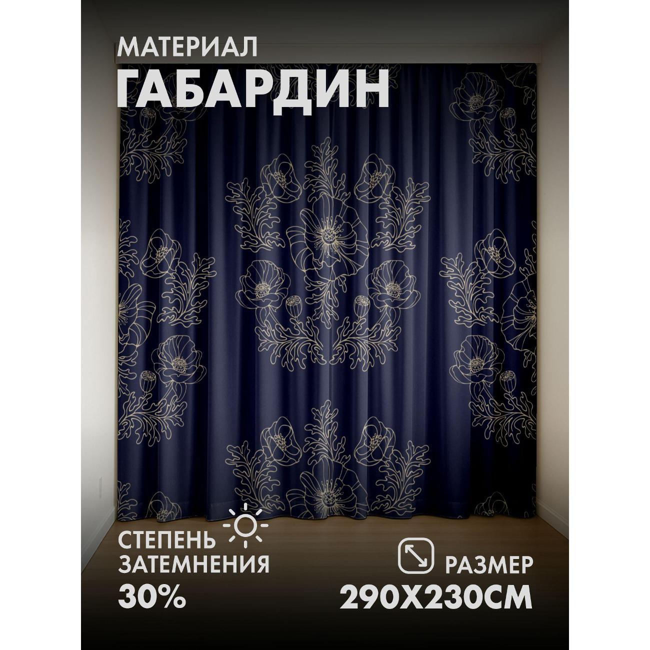 Изображение товара Фотошторы 365home 3D Контурные маки и листья
