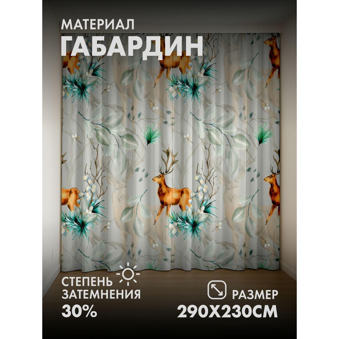 Изображение товара Фотошторы 365home 3D Олени среди листьев, веток и ягод