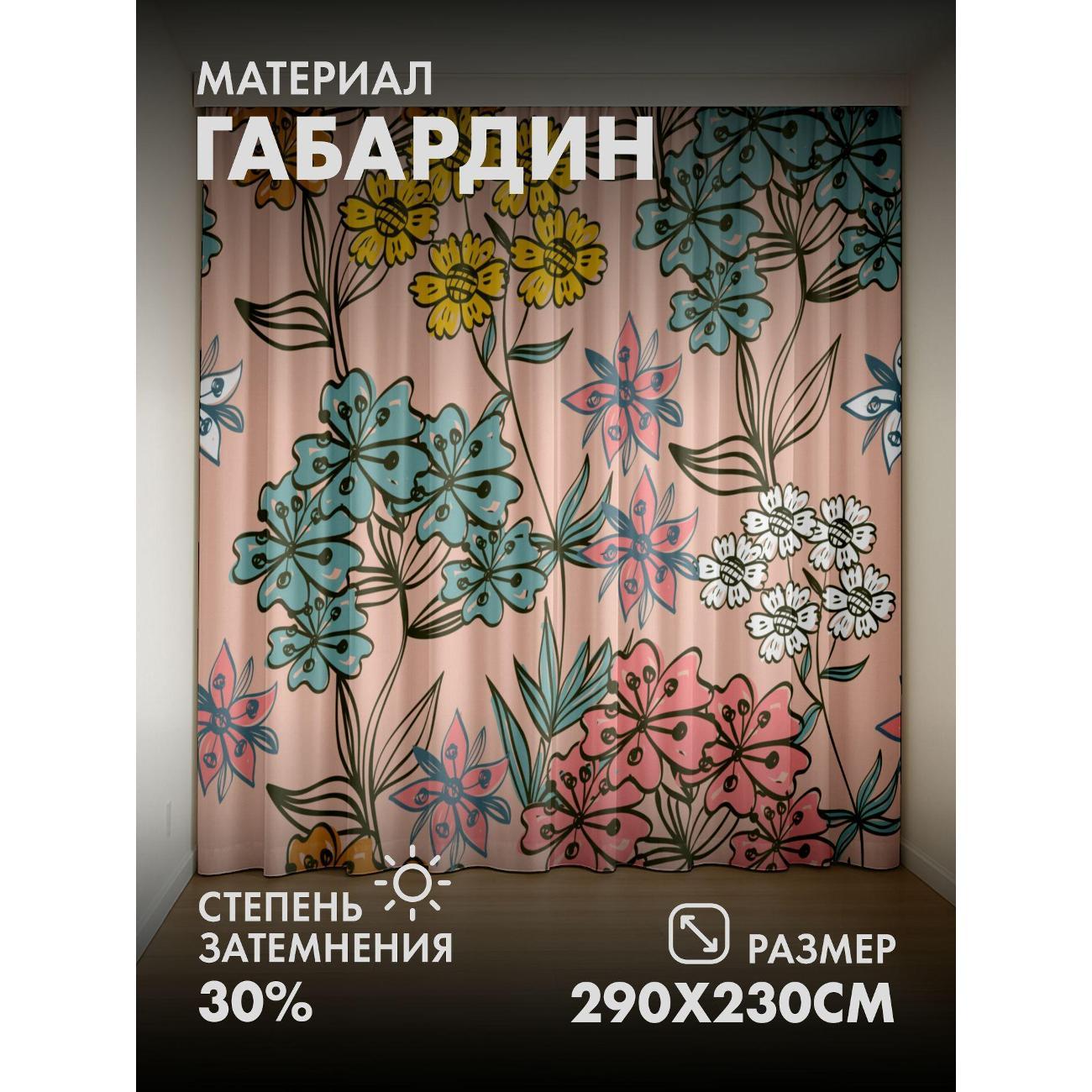 Изображение товара Фотошторы 365home Цветочный узор: жёлтые, розовые (FP34662098) Изображение товара Фотошторы 365home Цветочный узор: жёлтые, розовые (FP34662098)