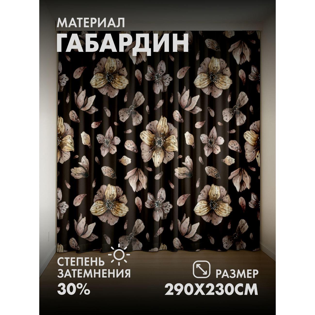 Изображение товара Фотошторы 365home Цветочный узор: бежево-жёлтые цветы (FP3667045)