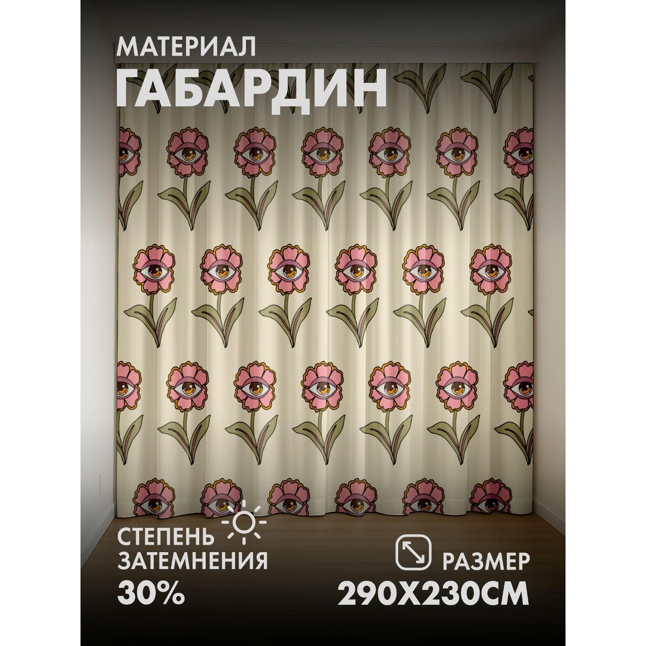 Изображение товара Фотошторы 365home Розовые цветы с глазами в центре (FP38038487) Изображение товара Фотошторы 365home Розовые цветы с глазами в центре (FP38038487)