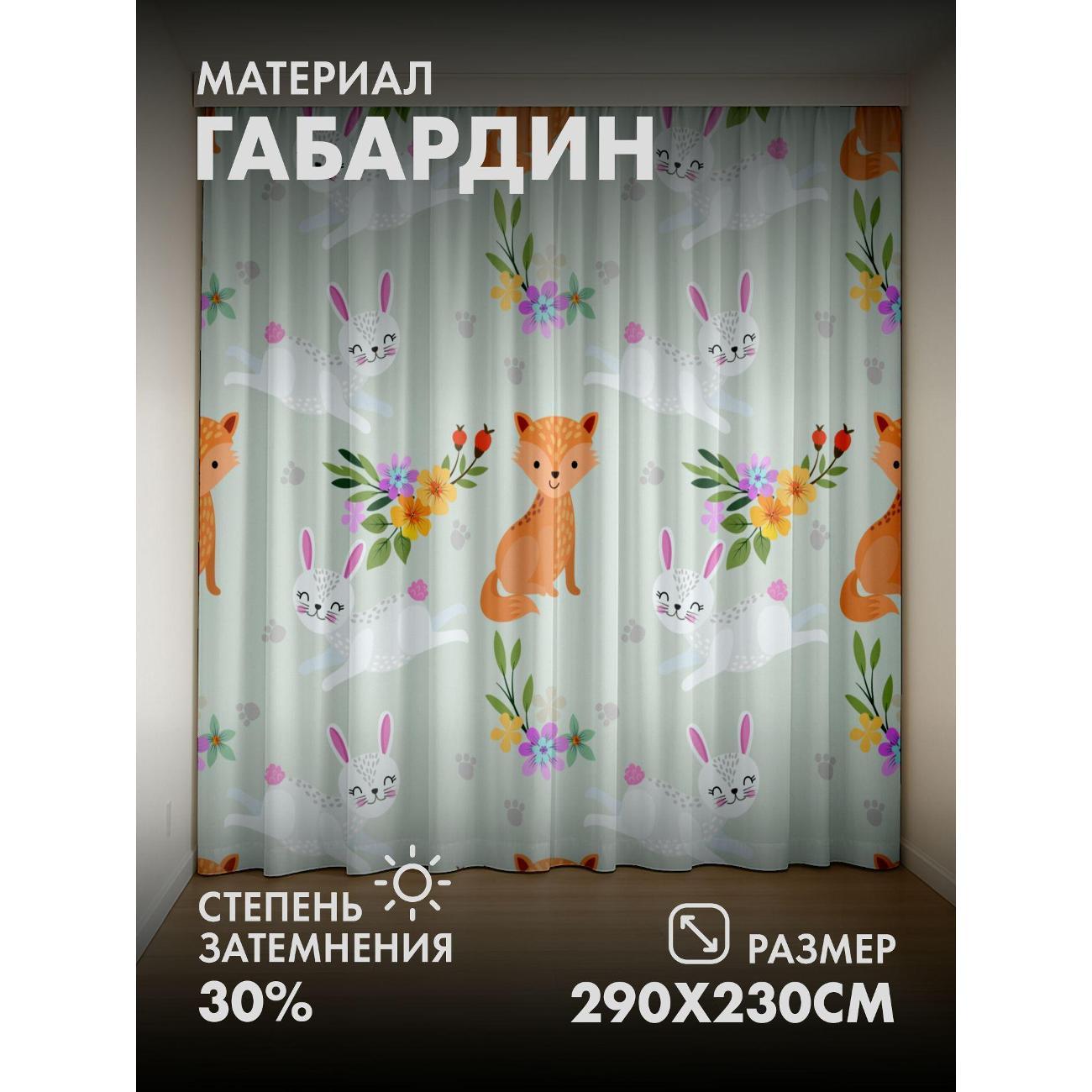 Изображение товара Фотошторы 365home Милые кролики и лисы среди цветов (FP3942933)
