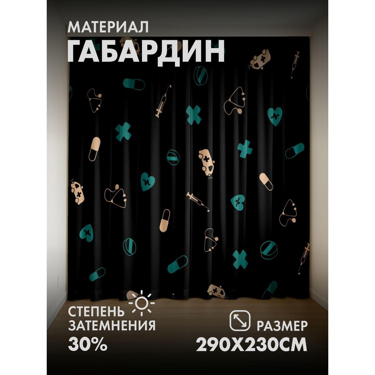 Изображение товара Фотошторы 365home Медицинские символы: таблетки (FP40774324)