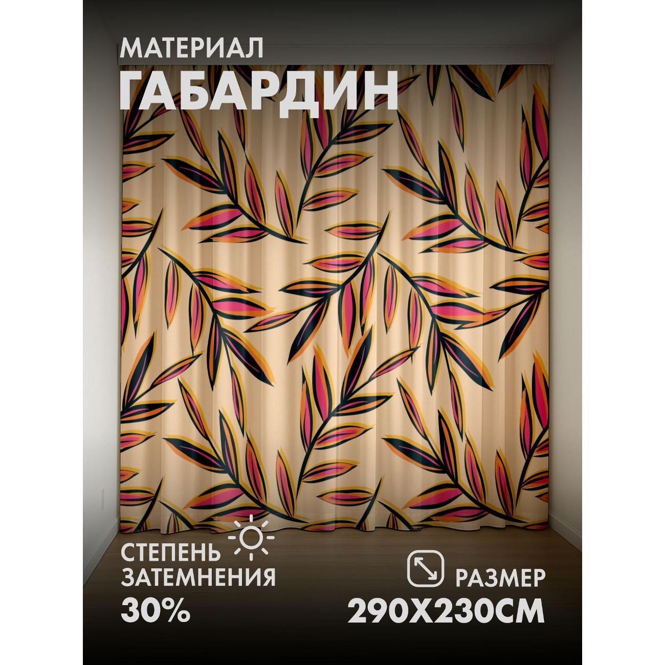 Изображение товара Фотошторы 365home Бесшовный узор из ярких листьев (FP45144756) Изображение товара Фотошторы 365home Бесшовный узор из ярких листьев (FP45144756)