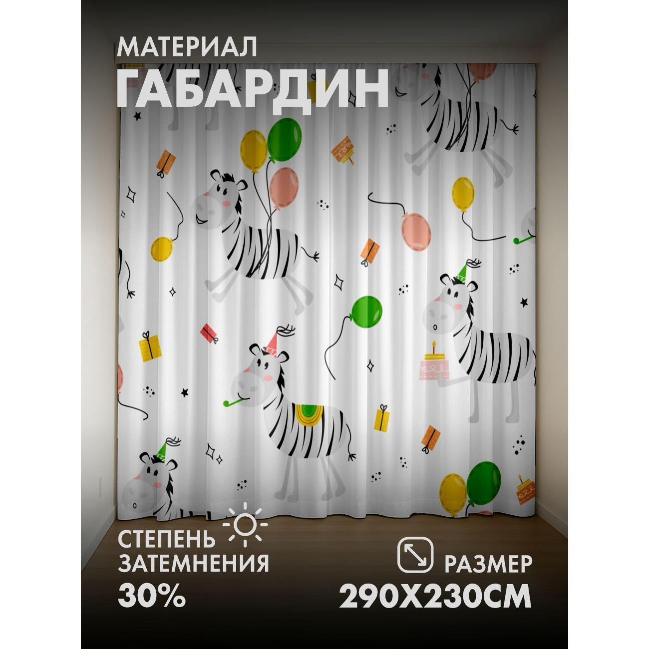 Изображение товара Фотошторы 365home Мультяшные зебры с шарами (FP40568077)