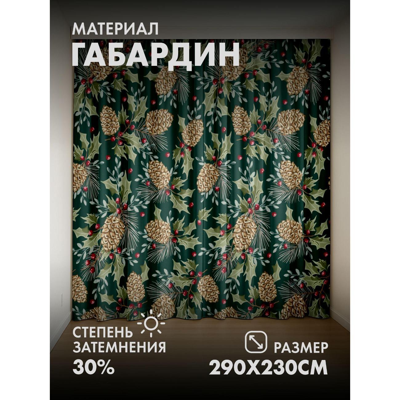 Изображение товара Фотошторы 365home Шишки, веточки, листья остролиста (FP422270017)