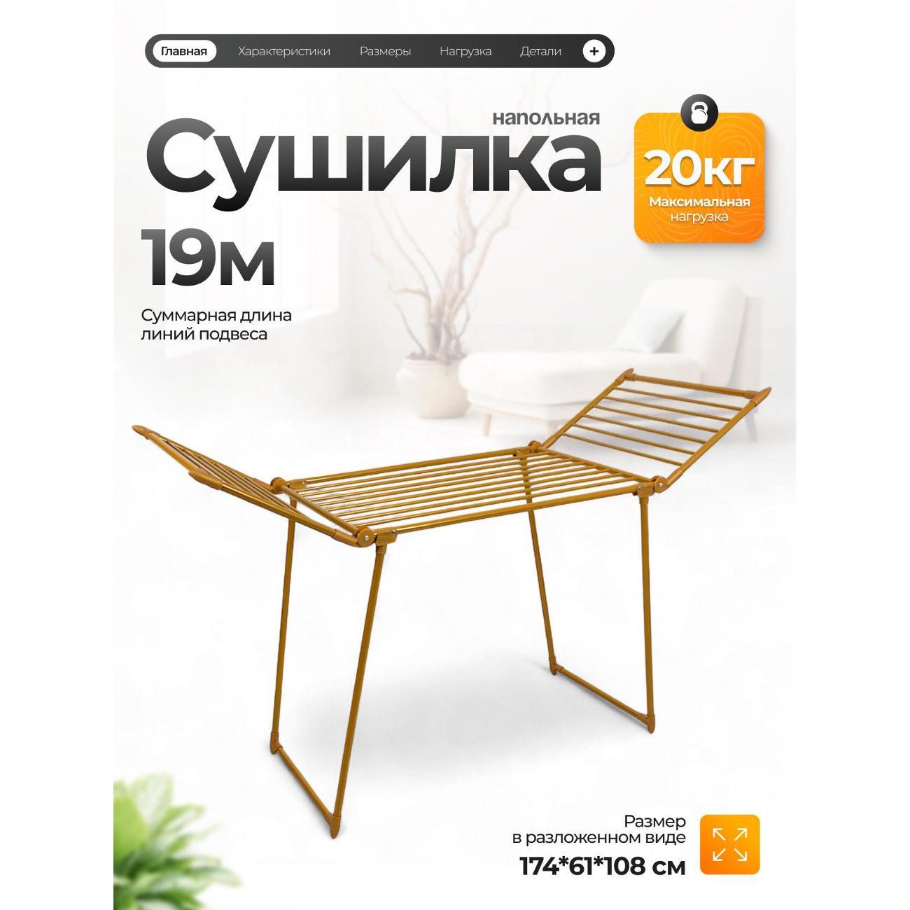 Изображение товара Сушилка для белья Joy Home MONARCH золотой Изображение товара Сушилка для белья Joy Home MONARCH золотой
