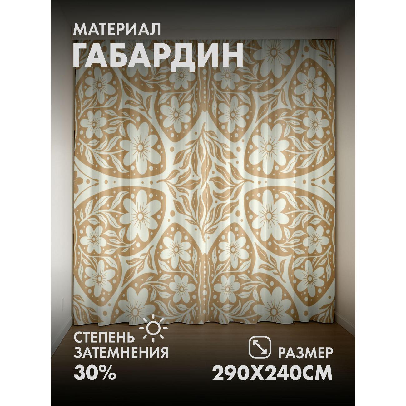 Изображение товара Фотошторы 365home Бежевый бесшовный узор с цветами (FP135720984)