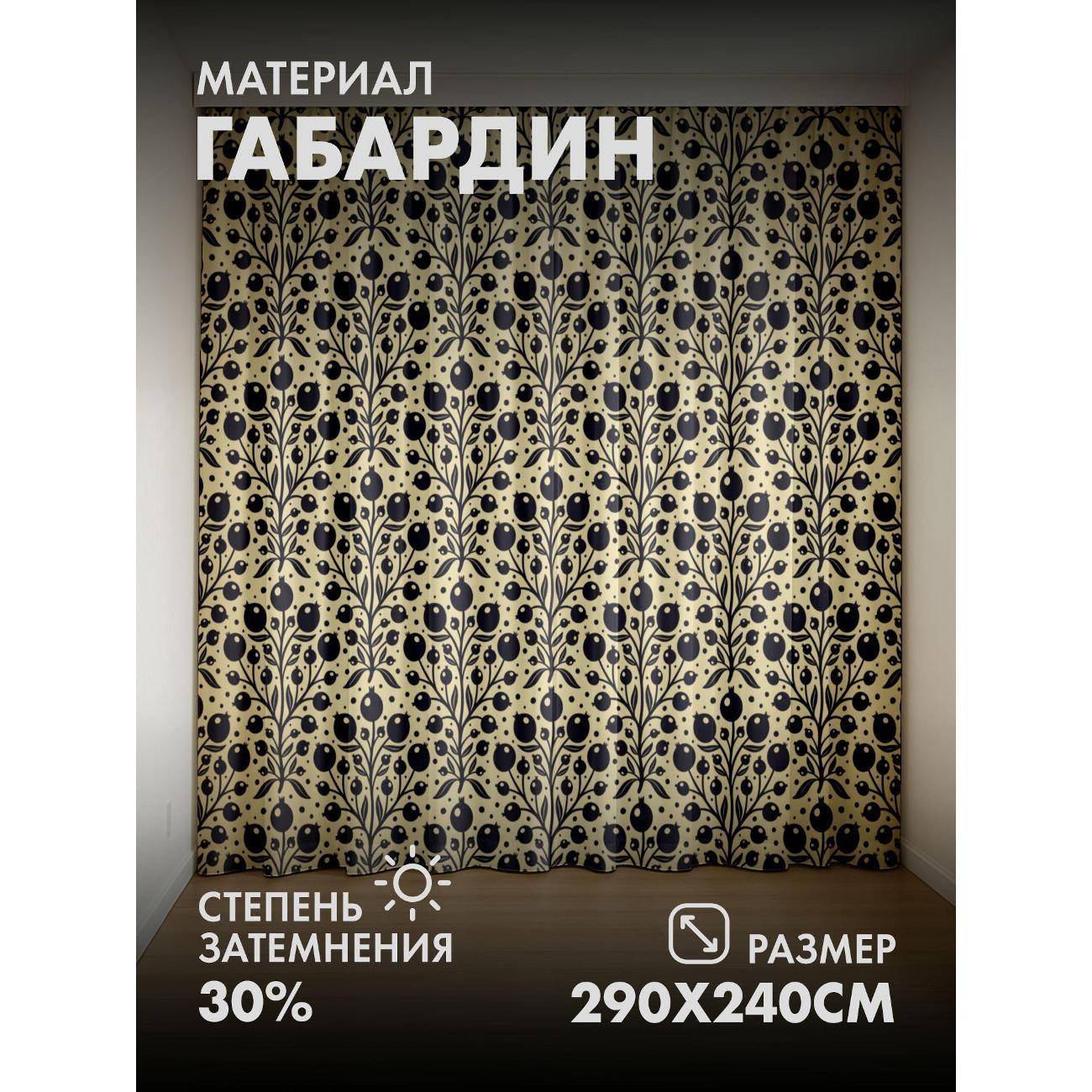 Изображение товара Фотошторы 365home Узор из ветвей с тёмными ягодами (FP137880553)