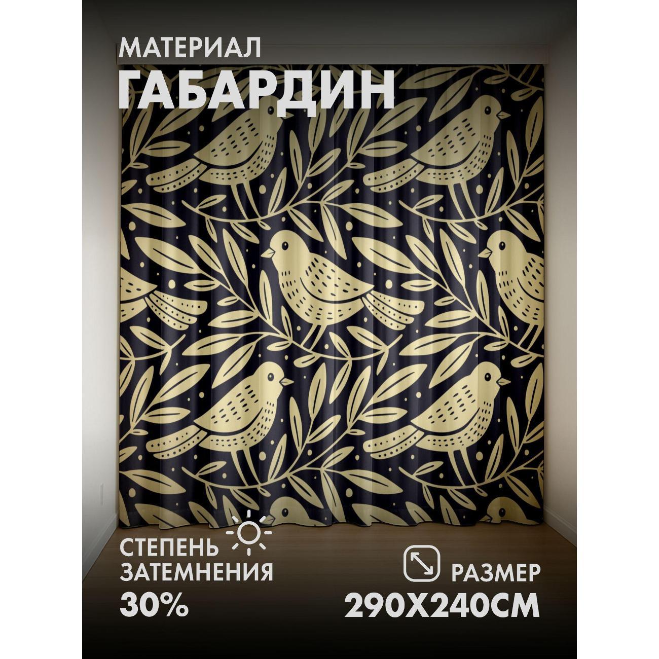 Изображение товара Фотошторы 365home Бесшовный узор: птицы на ветвях (FP147896628)