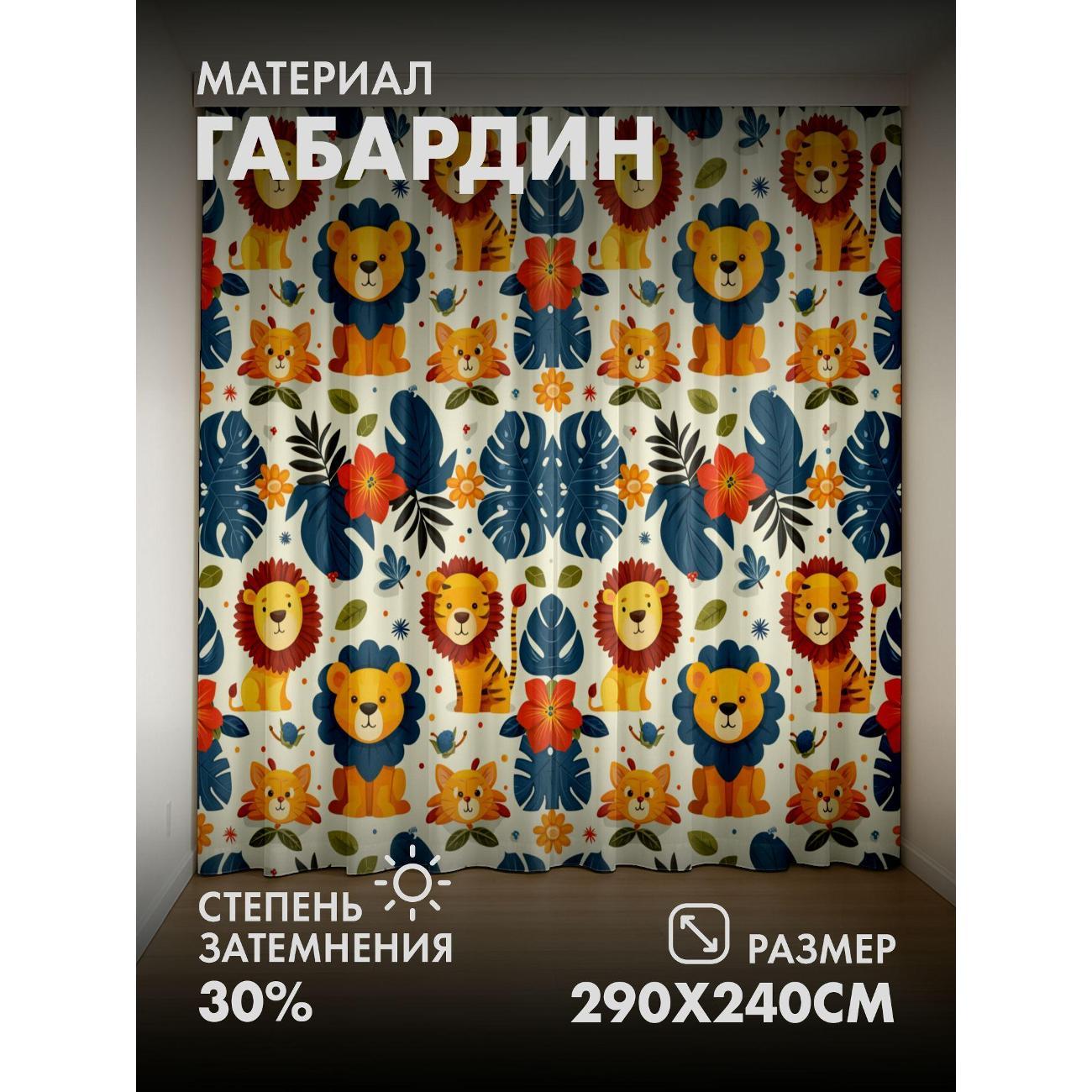 Изображение товара Фотошторы 365home Львы, листья, цветы - яркий (FP146487668)