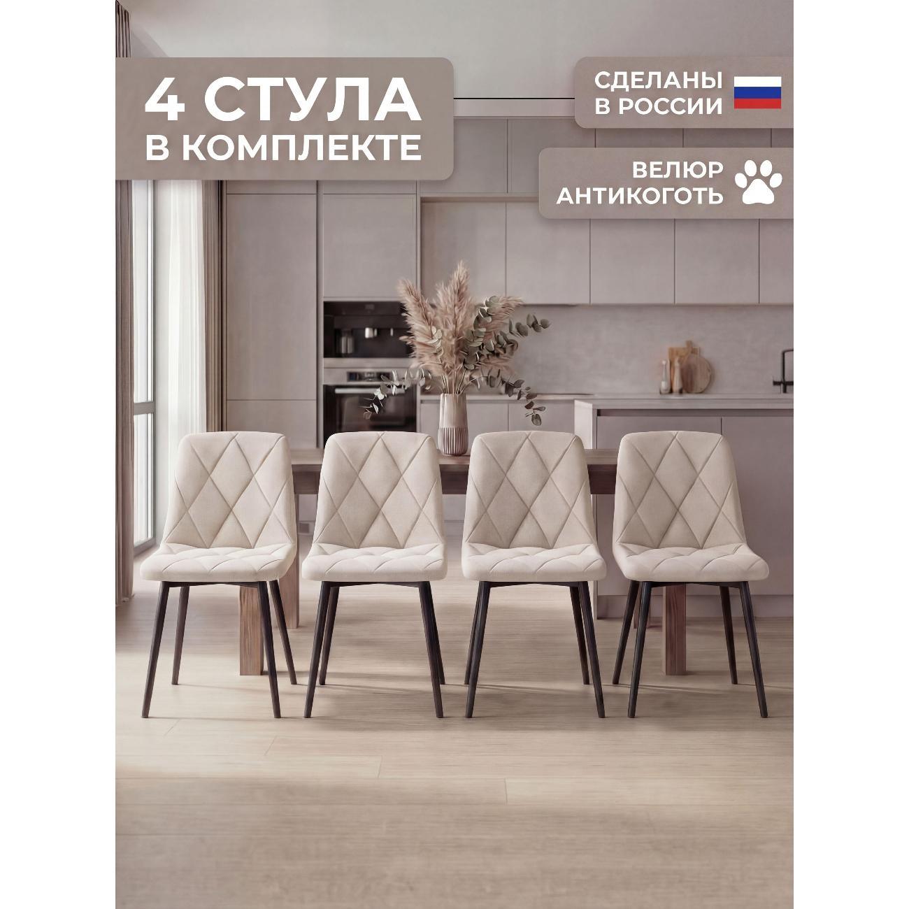 Изображение товара Стул обеденный Золга Ричи 4шт велюр бежевый черные ножки