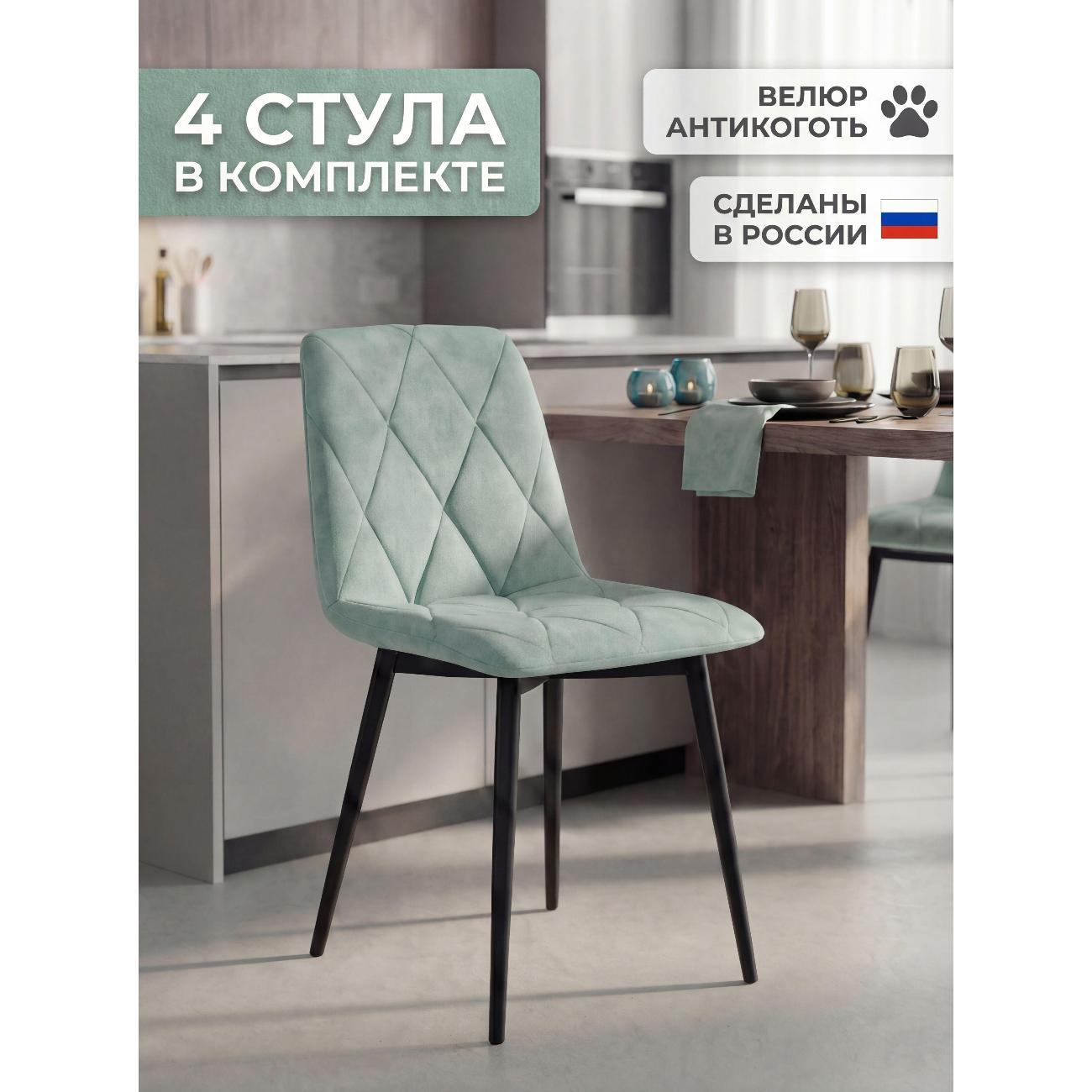 Изображение товара Стул обеденный Золга Ричи 4шт велюр тиффани черные ножки