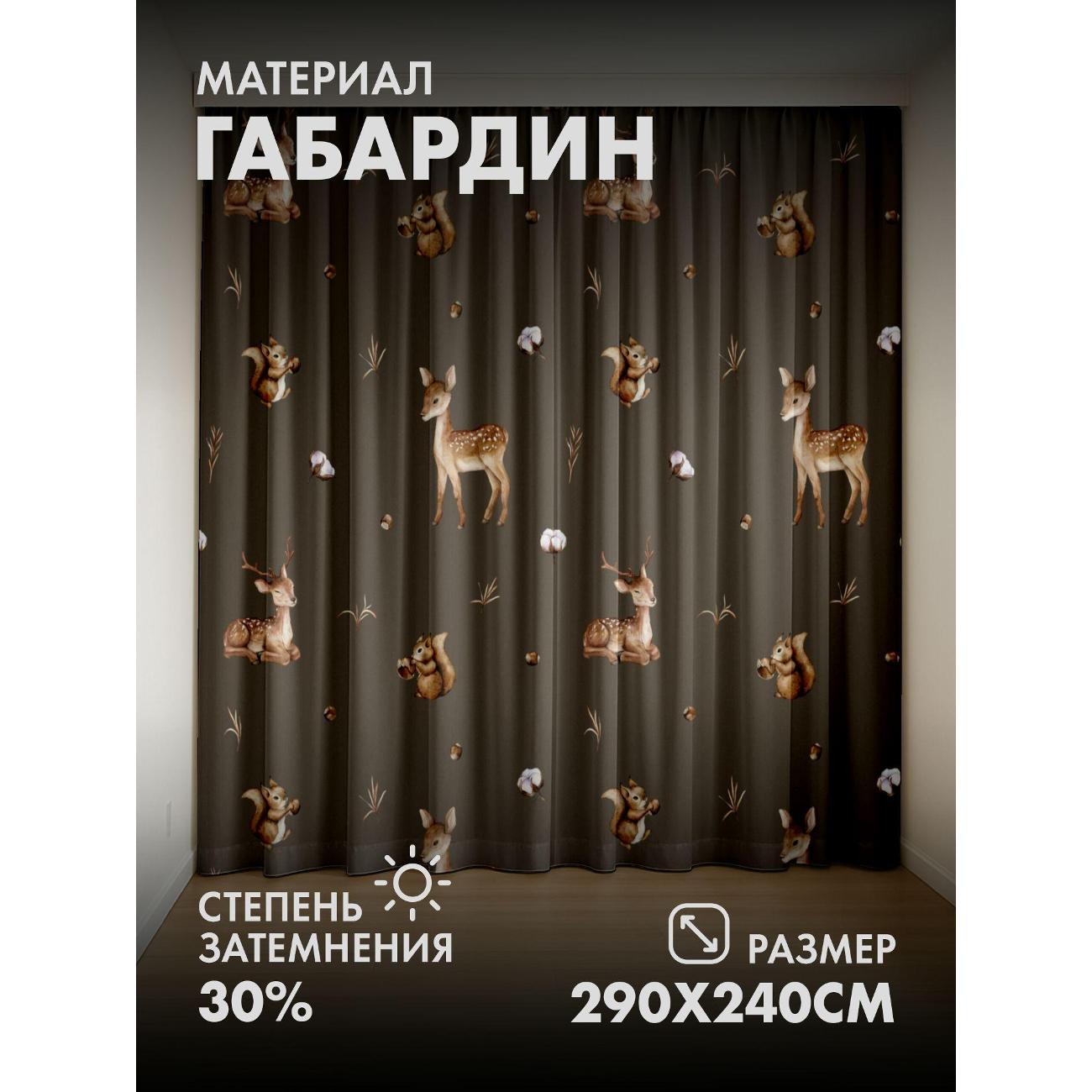Изображение товара Фотошторы 365home Олени, белки, жёлуди, хлопок (FP211418020)