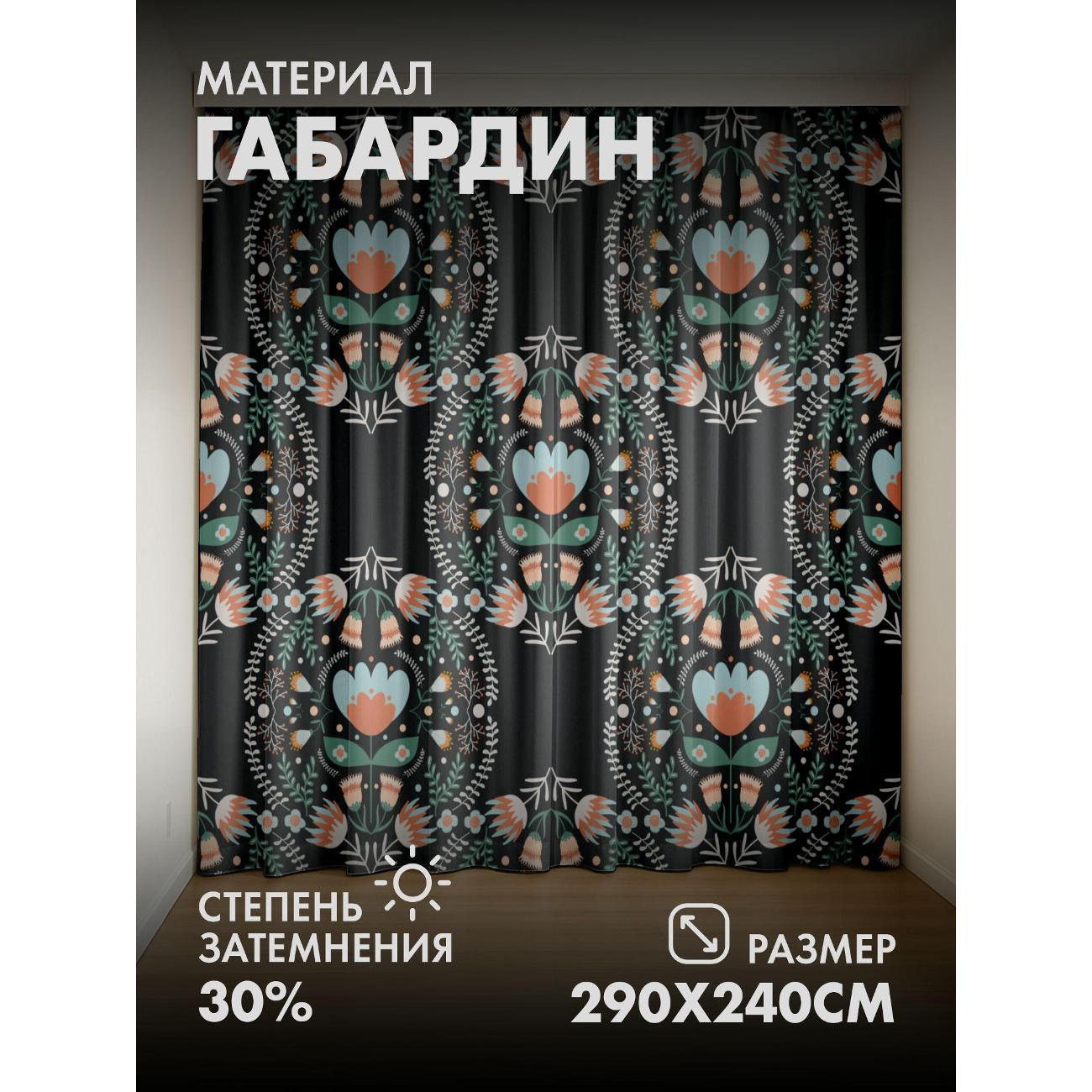 Изображение товара Фотошторы 365home Орнаментальный цветочный узор (FP21370751) Изображение товара Фотошторы 365home Орнаментальный цветочный узор (FP21370751)