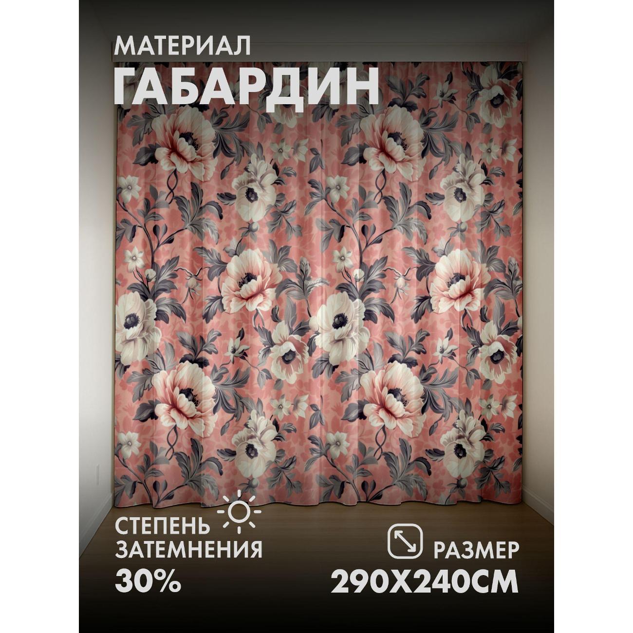 Изображение товара Фотошторы 365home Цветочный узор: розовые и белые (FP255806408) Изображение товара Фотошторы 365home Цветочный узор: розовые и белые (FP255806408)