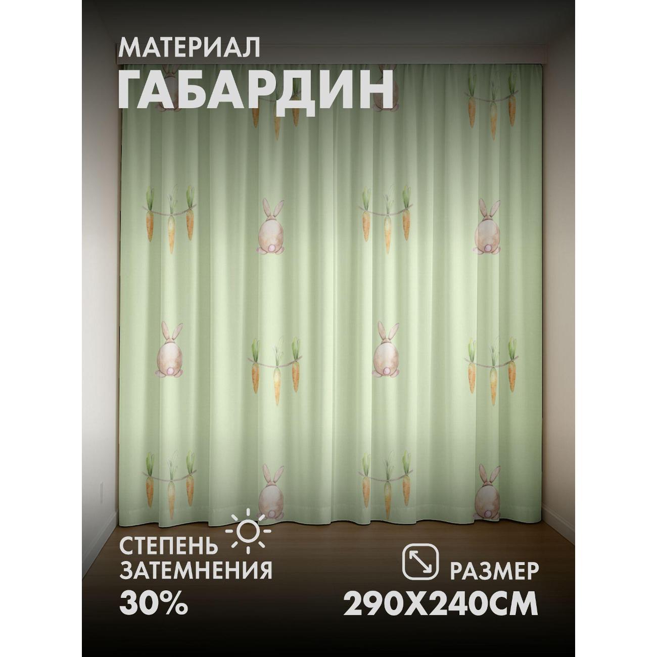 Изображение товара Фотошторы 365home Милые кролики и связки морковок (FP250531903)