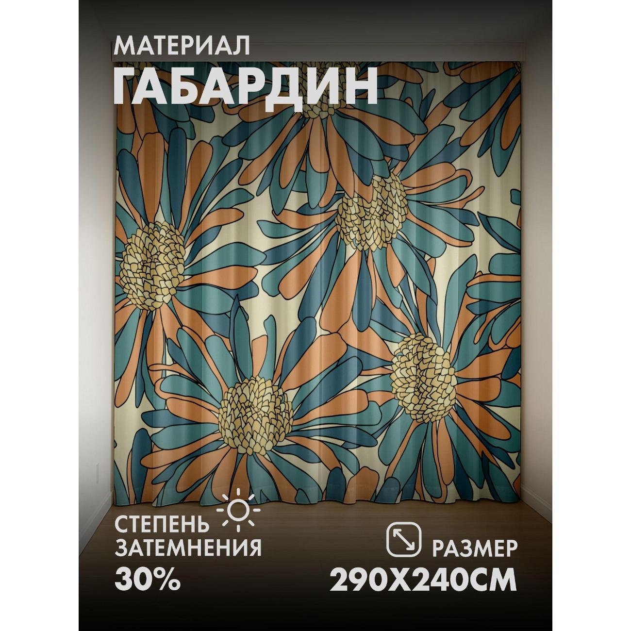 Изображение товара Фотошторы 365home Цветочный узор: оранжево-синие (FP27746337)