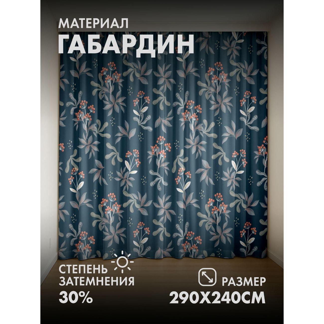Изображение товара Фотошторы 365home Узор с серыми листьями и красными (FP31288089)