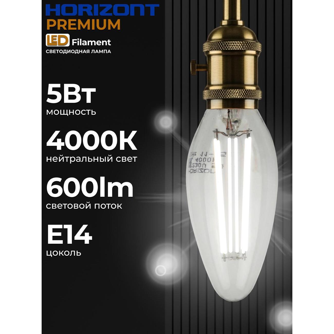 Изображение товара Лампа LED BELSVET LED-F C37 5 W 4000 К Е14