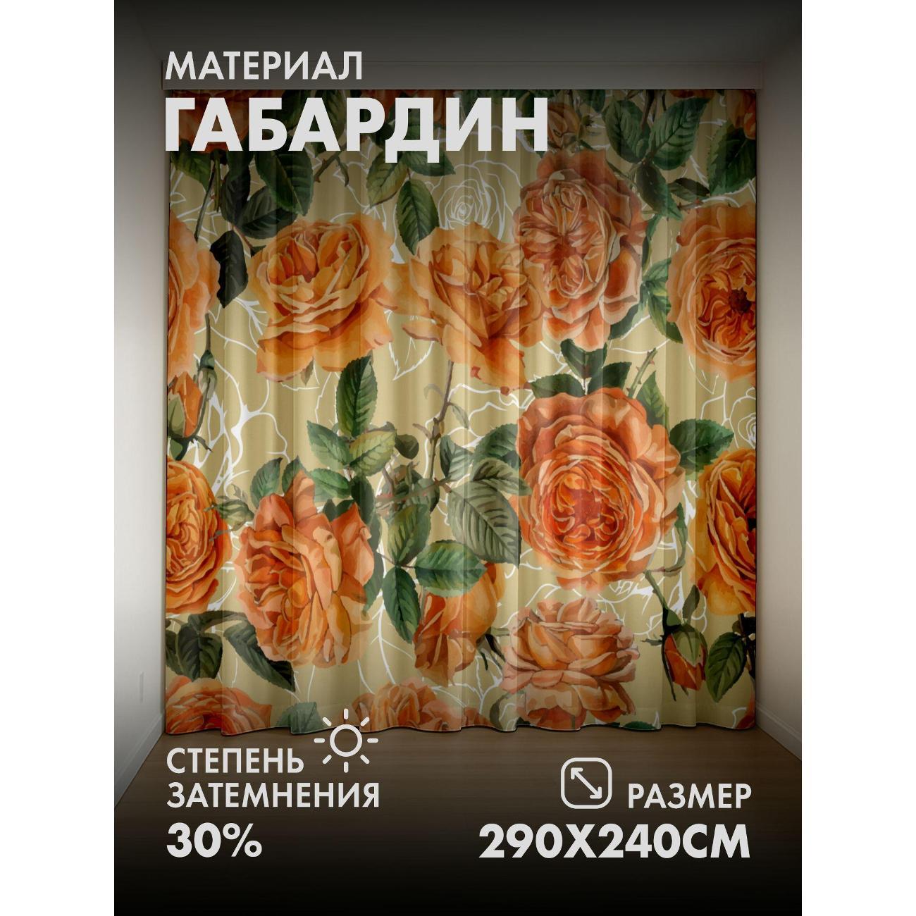 Изображение товара Фотошторы 365home Оранжевые розы с зелёными листьями (FP393117283)