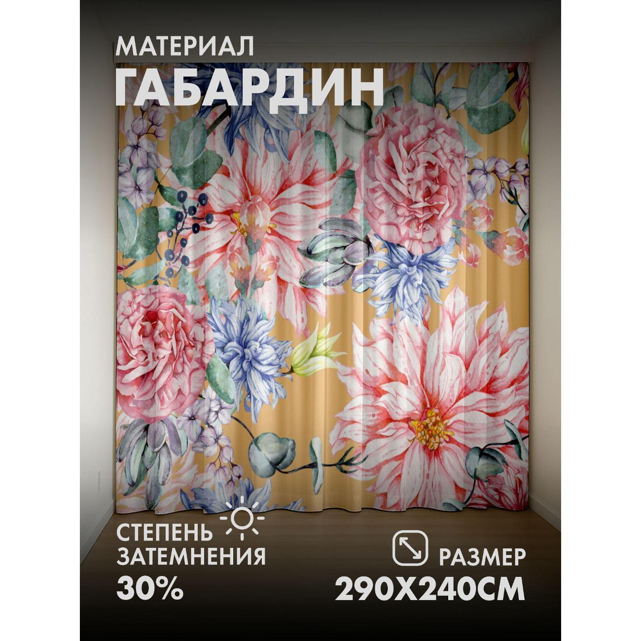 Изображение товара Фотошторы 365home Акварельный цветочный узор: розы (FP32653706) Изображение товара Фотошторы 365home Акварельный цветочный узор: розы (FP32653706)