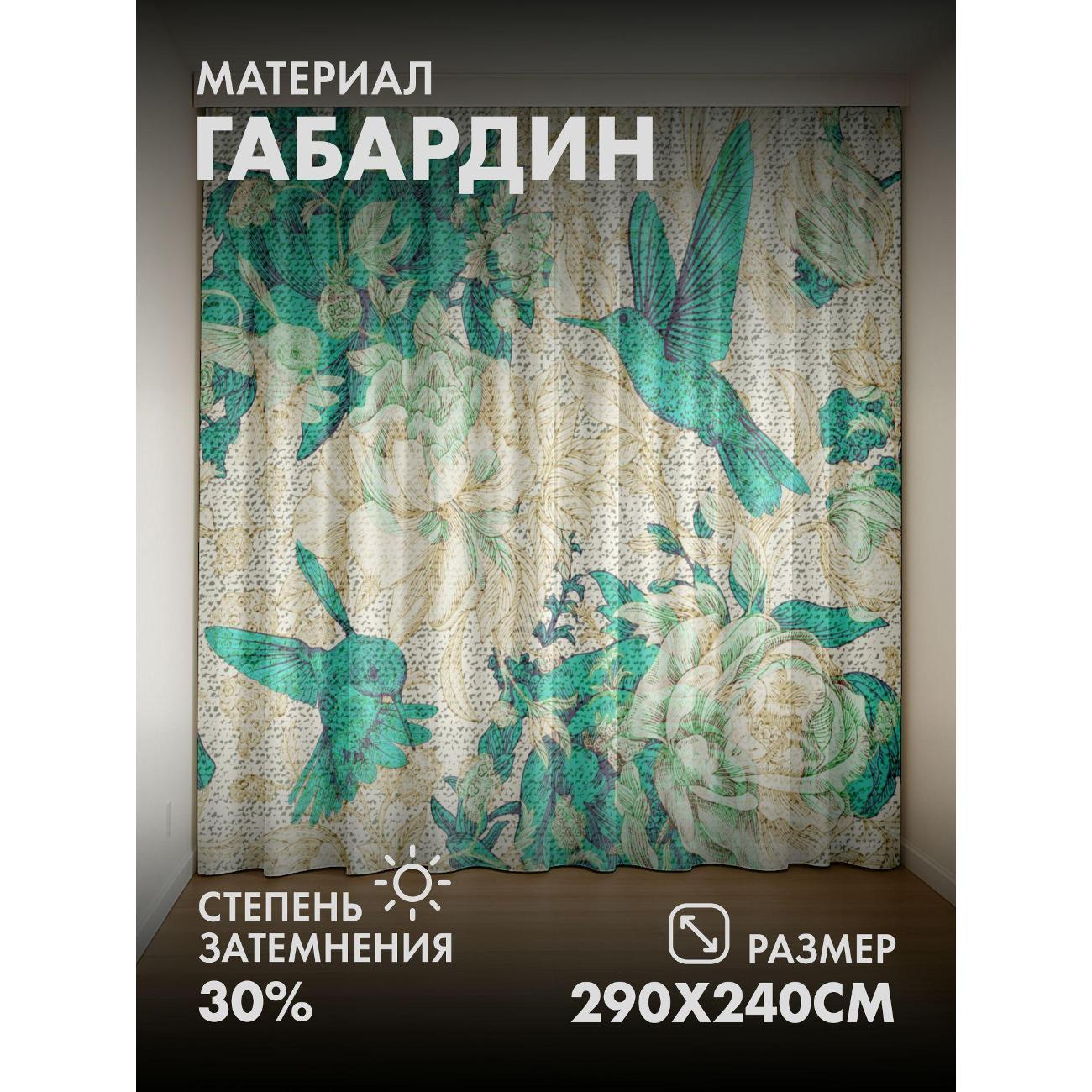 Изображение товара Фотошторы 365home Колибри среди цветов, бирюзовые (FP37356791)