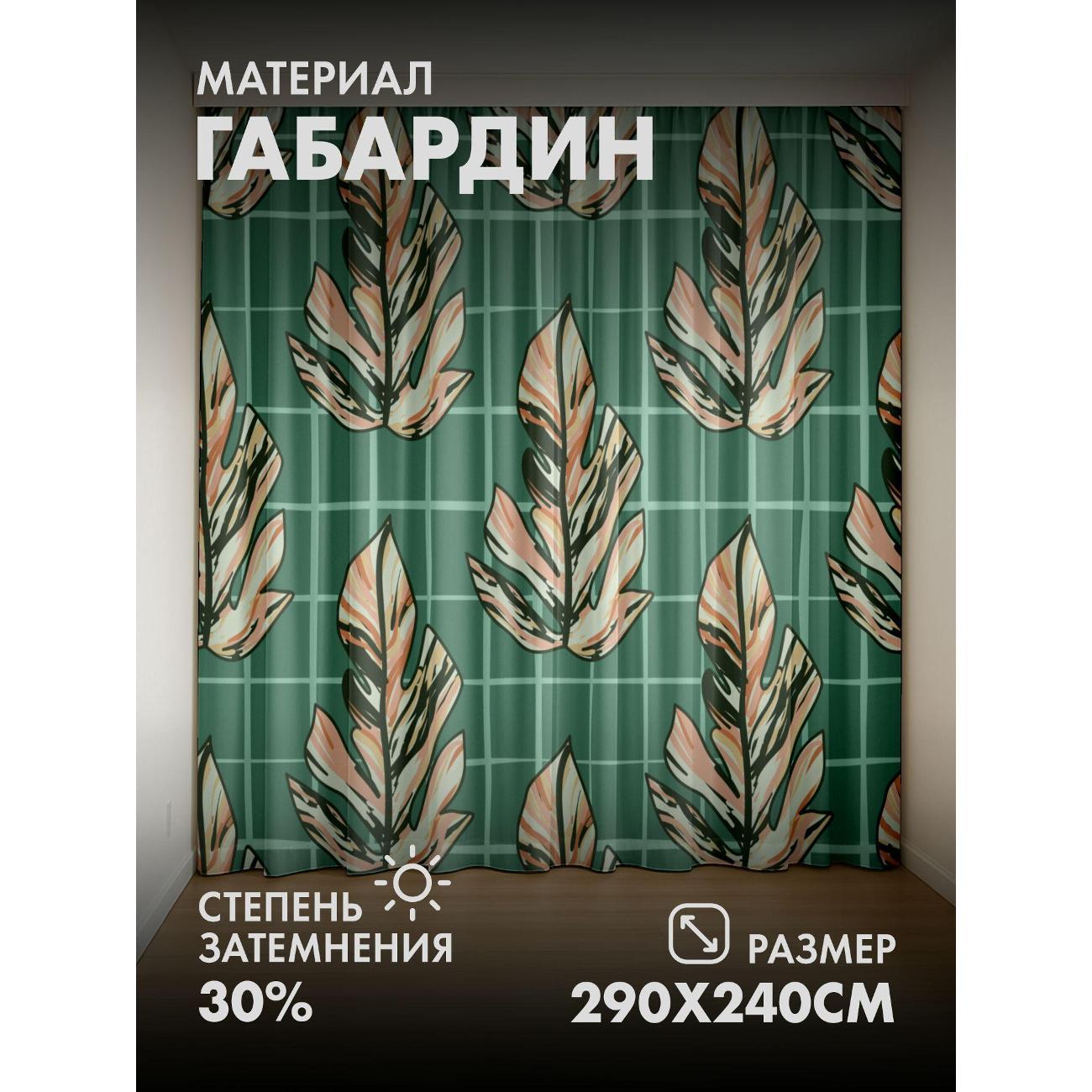 Изображение товара Фотошторы 365home Узор из листьев монстеры на зелёной (FP33867476) Изображение товара Фотошторы 365home Узор из листьев монстеры на зелёной (FP33867476)