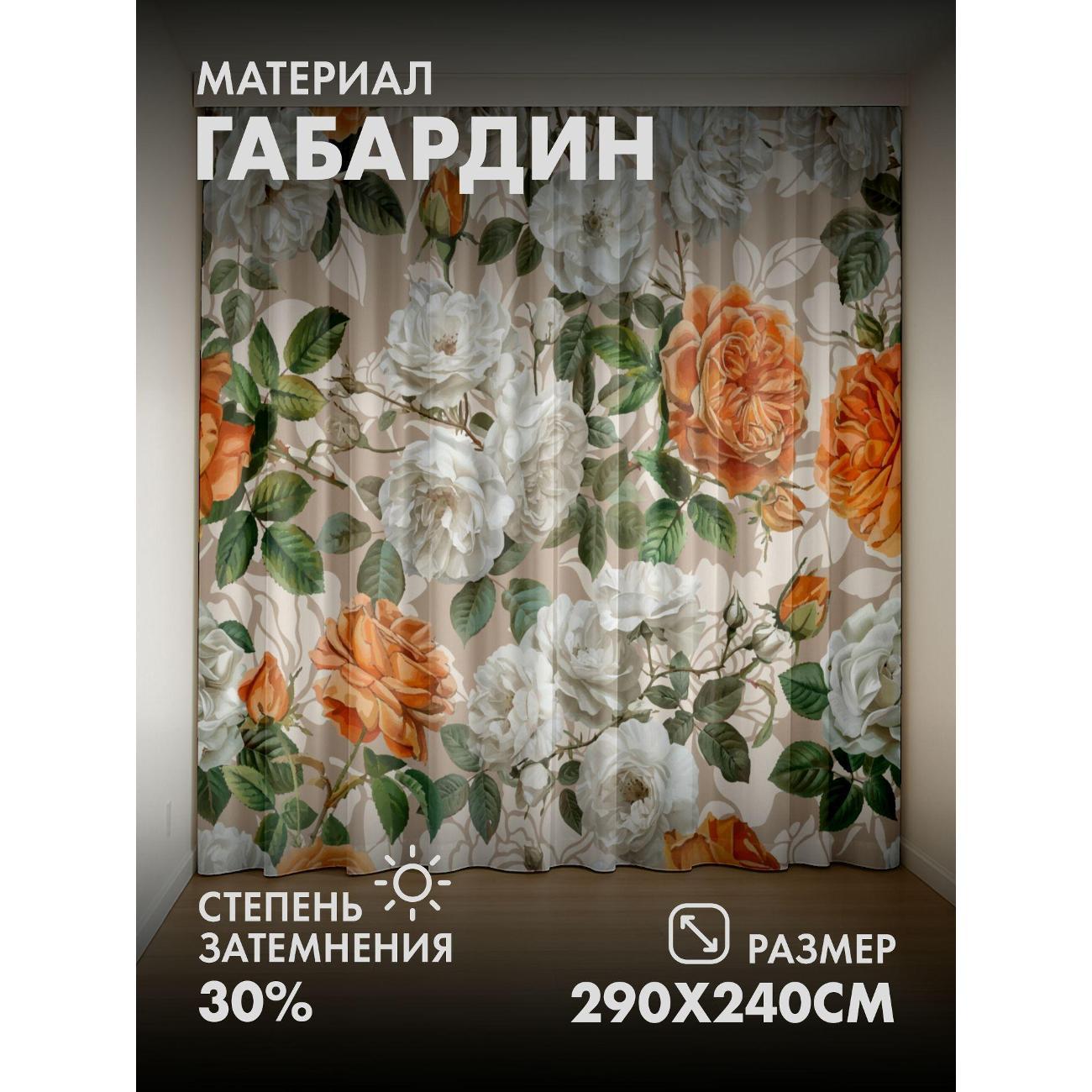 Изображение товара Фотошторы 365home Белые и оранжевые розы с зелёными (FP396446933)