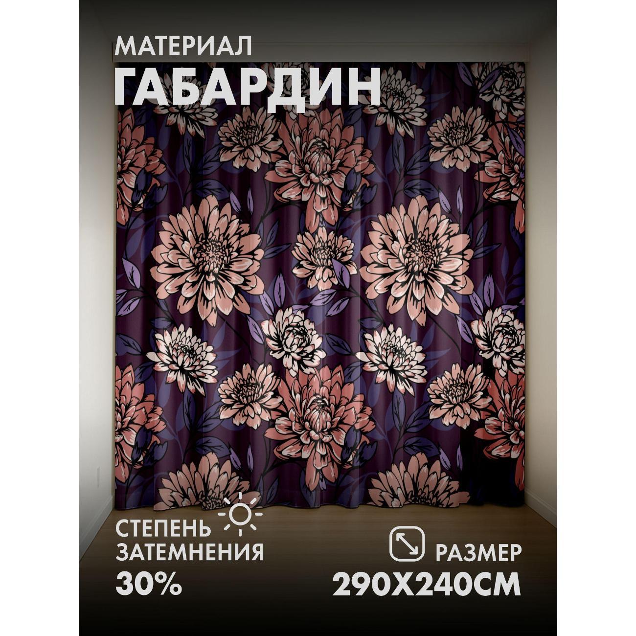 Изображение товара Фотошторы 365home Цветочные узоры: хризантемы (FP396628898) Изображение товара Фотошторы 365home Цветочные узоры: хризантемы (FP396628898)