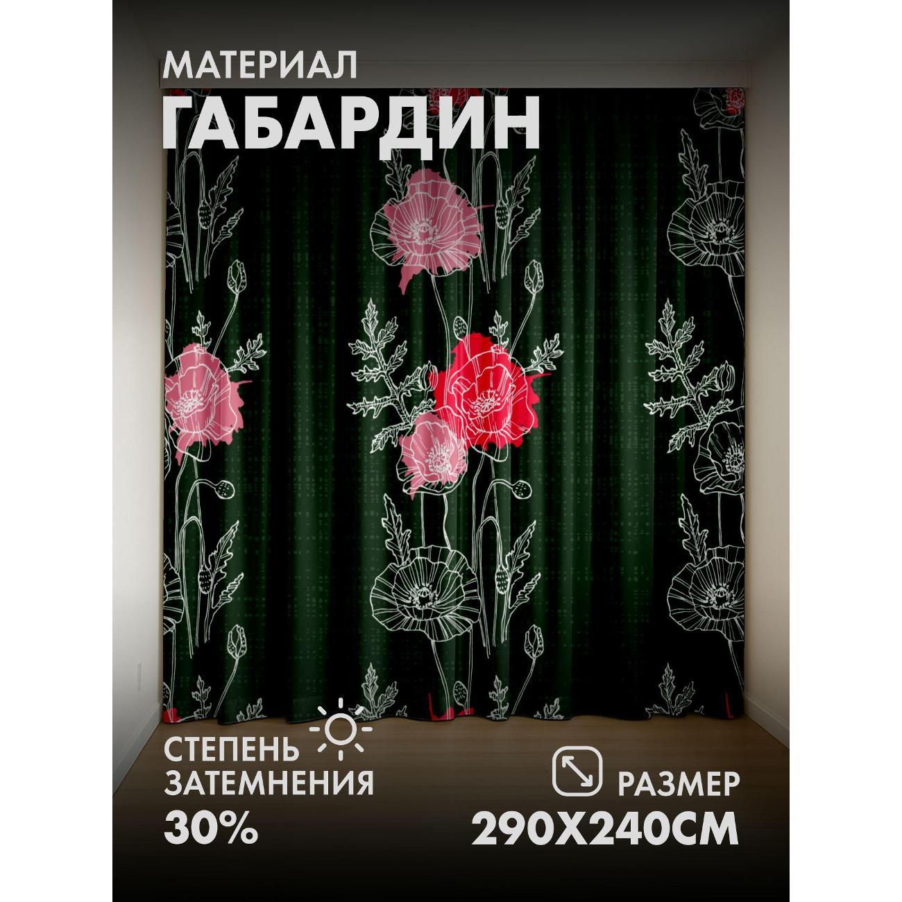 Изображение товара Фотошторы 365home Маки в красно-розовых тонах (FP39731401)
