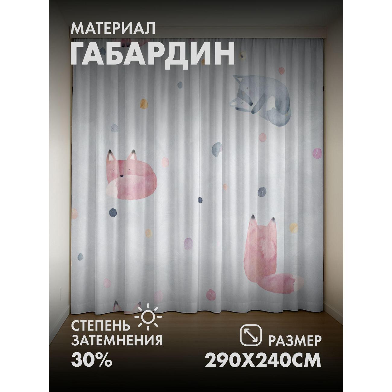 Изображение товара Фотошторы 365home Акварельные лисы, цветные точки (FP39841844)