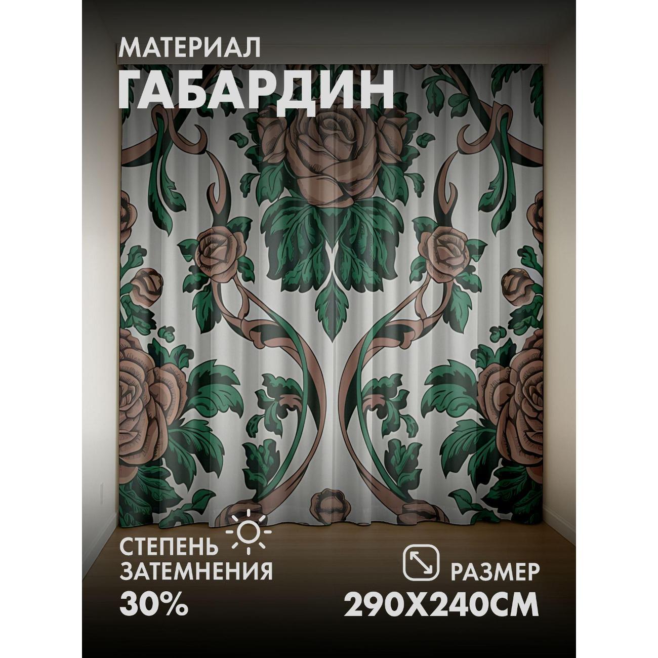 Изображение товара Фотошторы 365home Растительный орнамент: розы (290FP_240_FP40573431