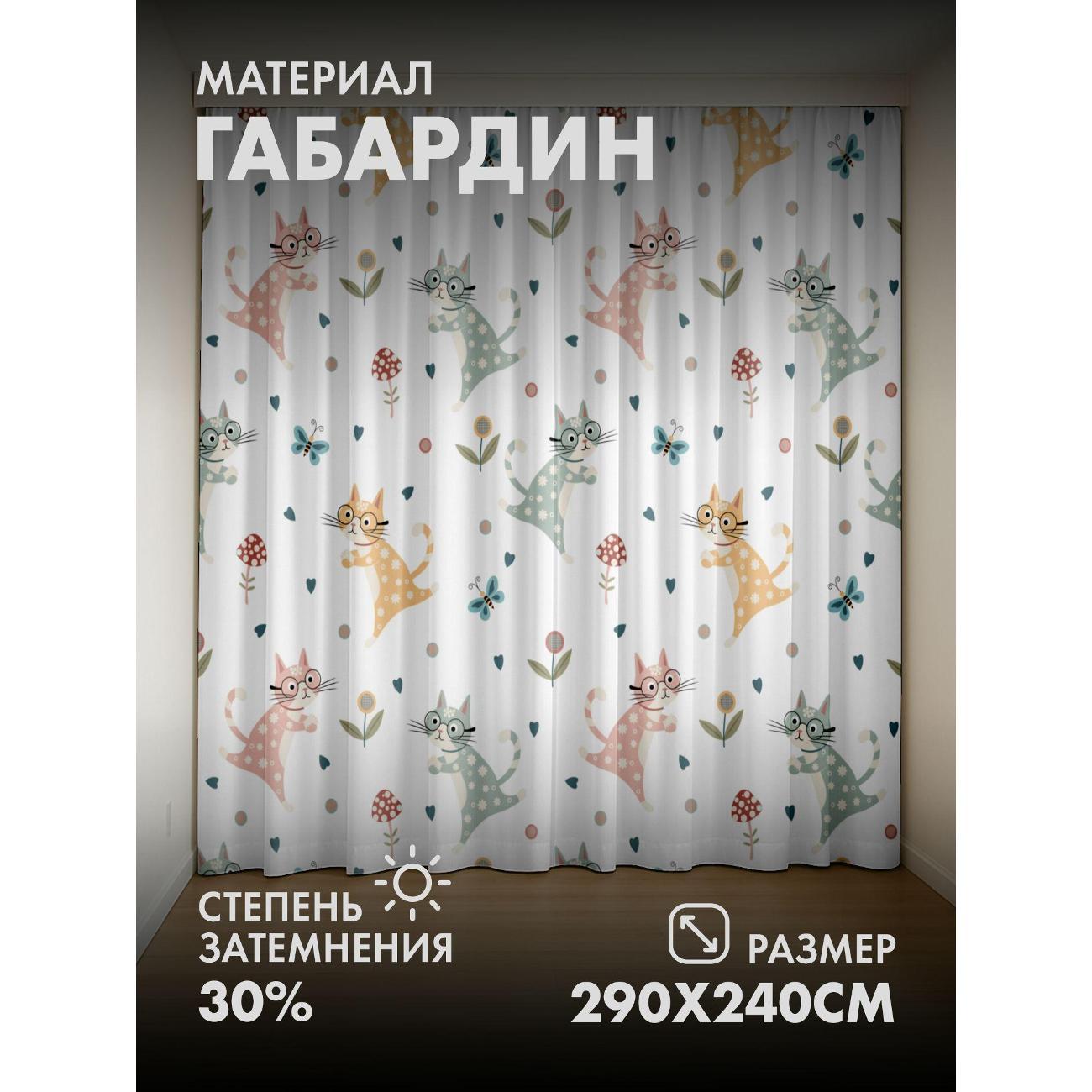 Изображение товара Фотошторы 365home Милые коты в очках, цветы, бабочки (290FP_240_FP4 Изображение товара Фотошторы 365home Милые коты в очках, цветы, бабочки (290FP_240_FP4