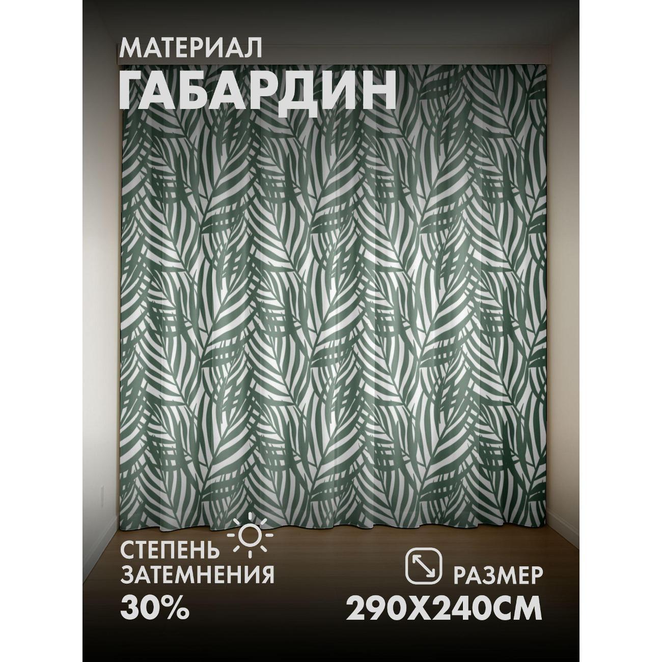 Изображение товара Фотошторы 365home Узор из зелёных пальмовых листьев (290FP_240_FP41 Изображение товара Фотошторы 365home Узор из зелёных пальмовых листьев (290FP_240_FP41