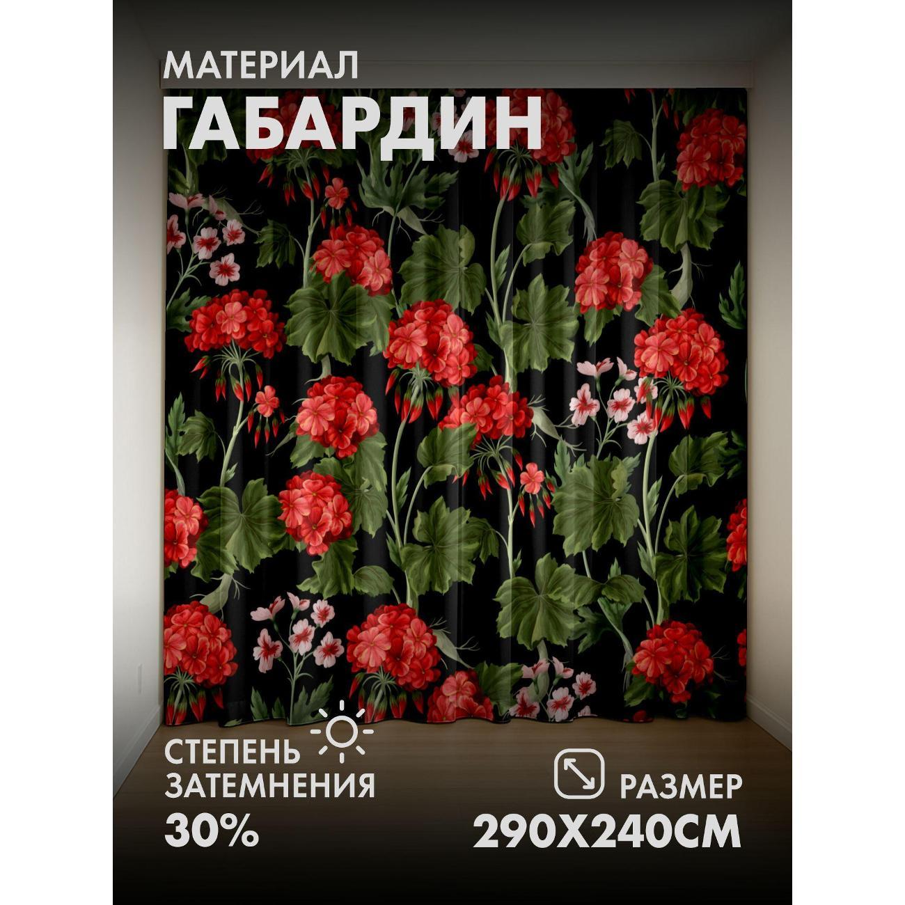 Изображение товара Фотошторы 365home Красные и розовые герани с зелёными (290FP_240_FP