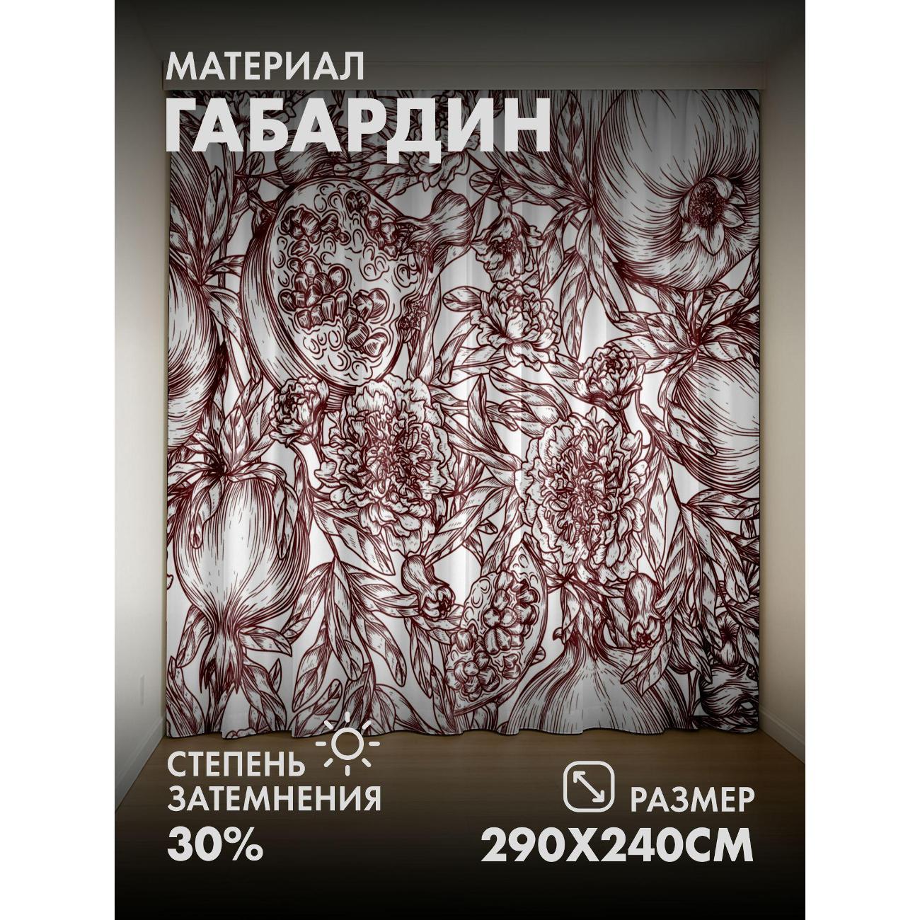 Изображение товара Фотошторы 365home Монохромный узор: гранаты, цветы (290FP_240_FP421