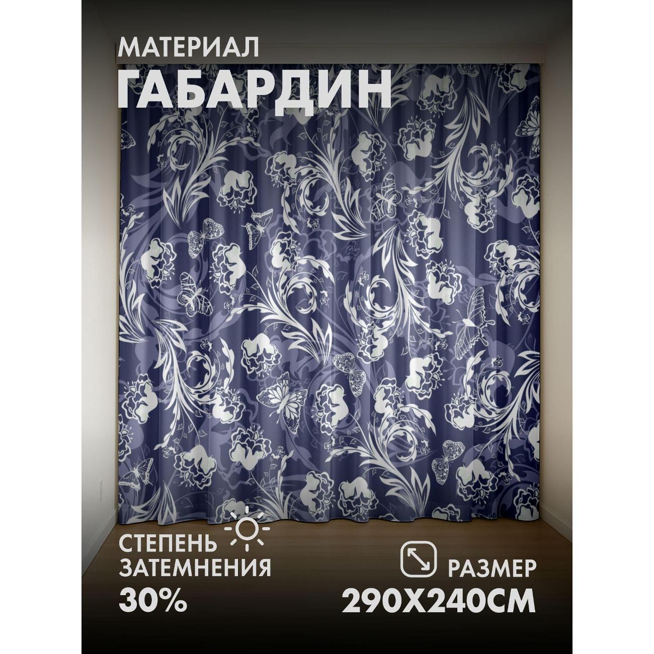 Изображение товара Фотошторы 365home Цветочный узор с бабочками (290FP_240_FP422601611