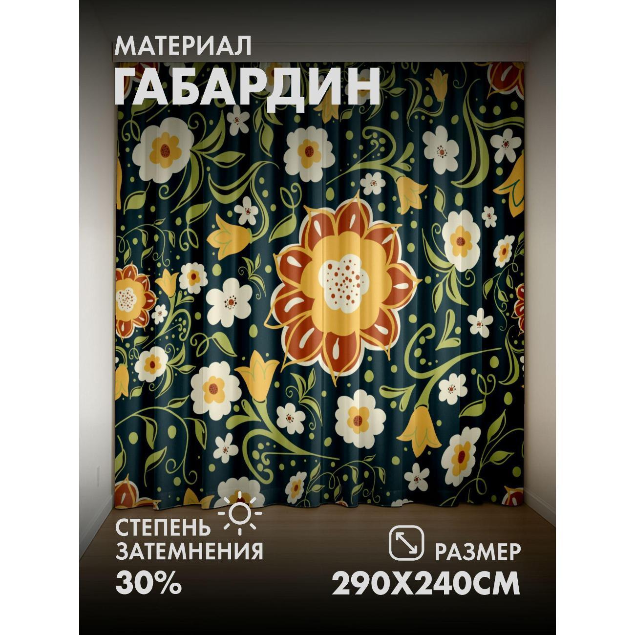 Изображение товара Фотошторы 365home Цветочный узор: жёлтые, белые (290FP_240_FP409857