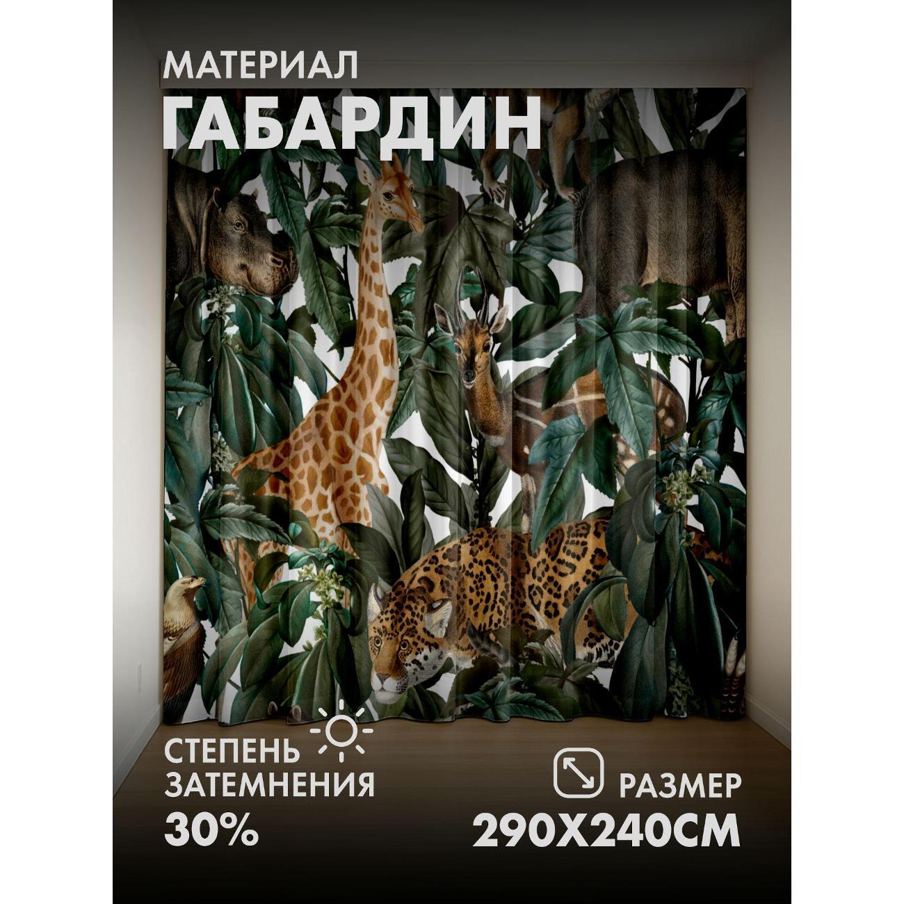 Изображение товара Фотошторы 365home Жираф, леопард, гиппопотам, олень (290FP_240_FP41