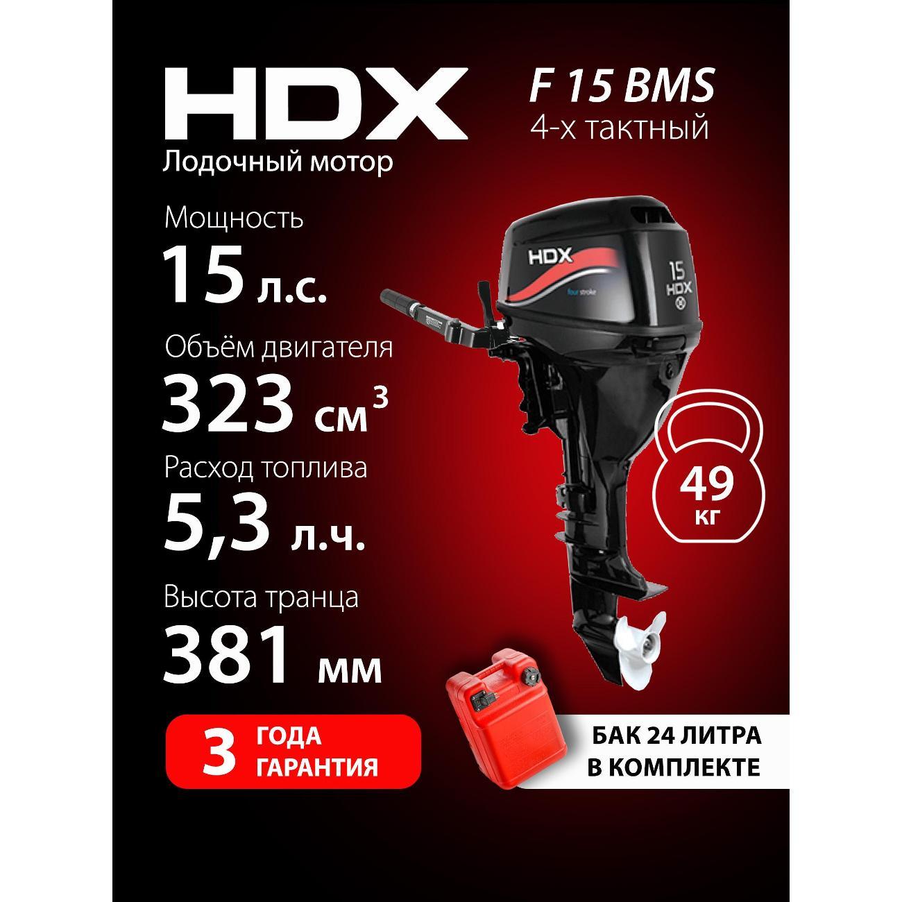 Изображение товара Мотор лодочный HDX Parsun 4-так. F 15 BMS