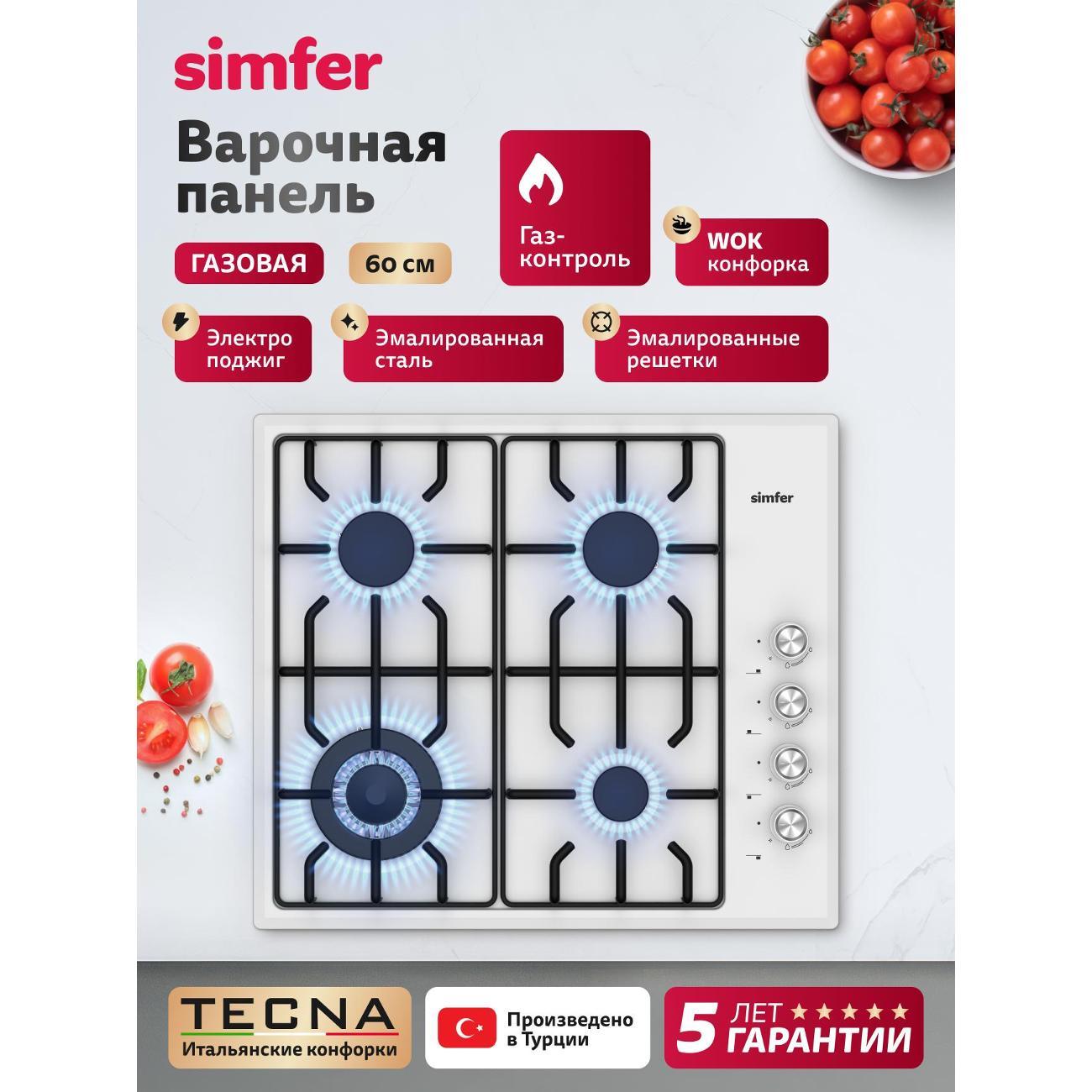 Изображение товара Варочная панель газовая Simfer H60Q41W571