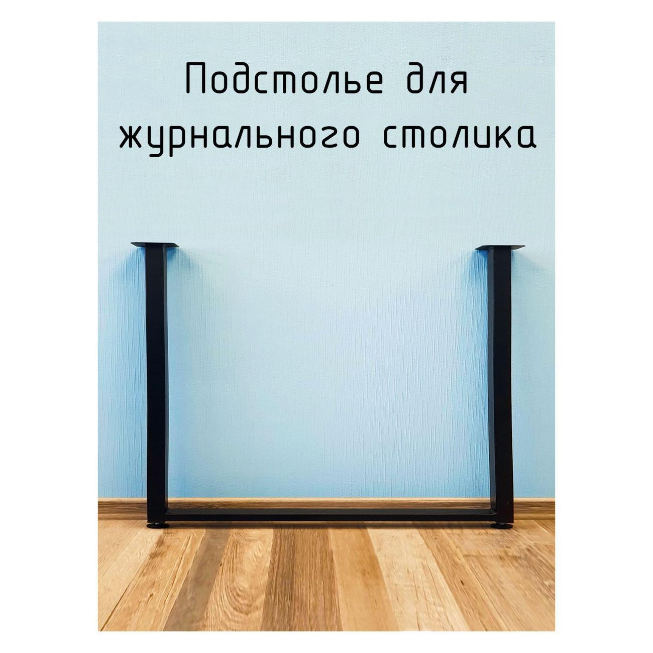 Изображение товара Подстолье Parallax П-образное 500х350 40х20 черное регулируемое