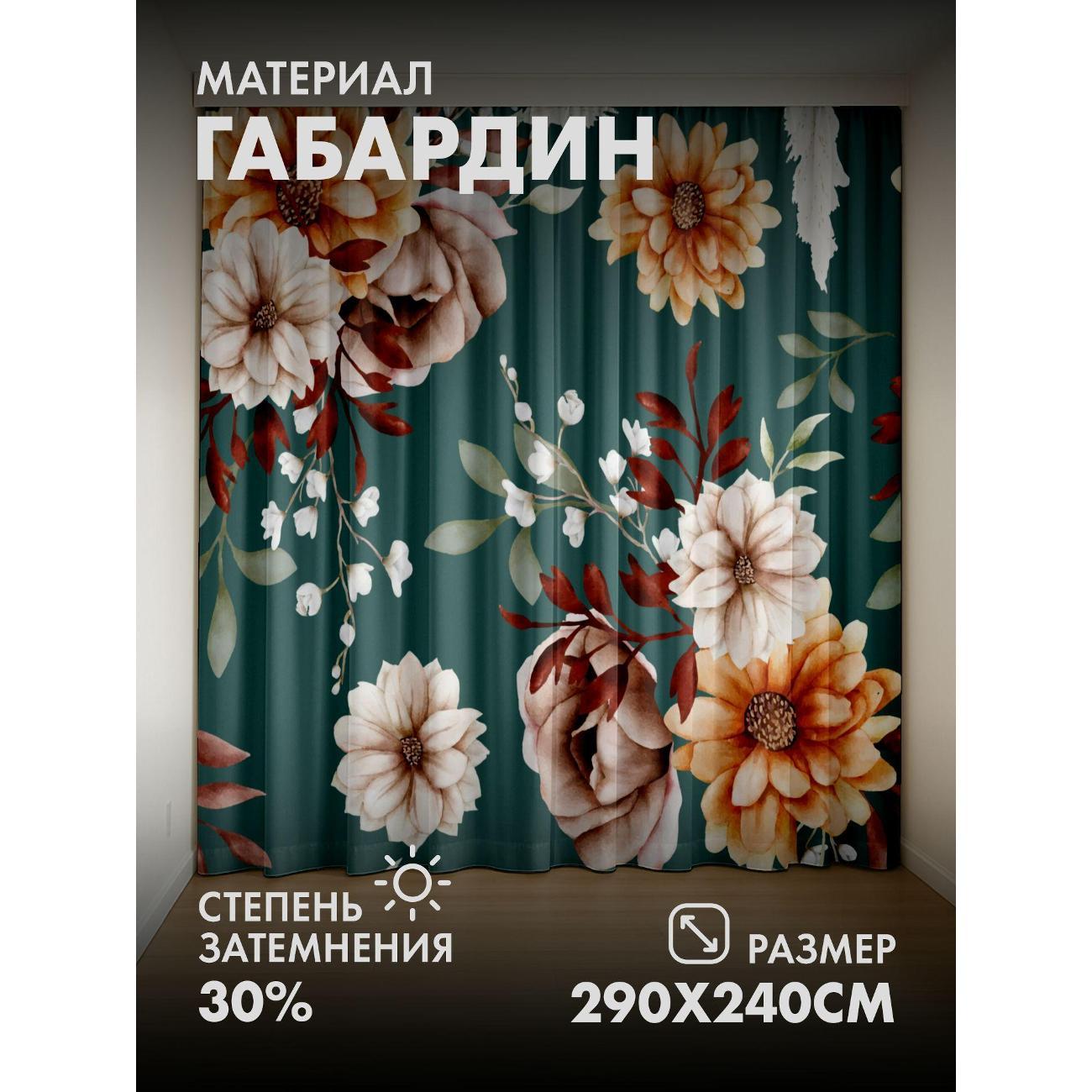 Изображение товара Фотошторы 365home Акварельные цветы: оранжевые (FP55890362)