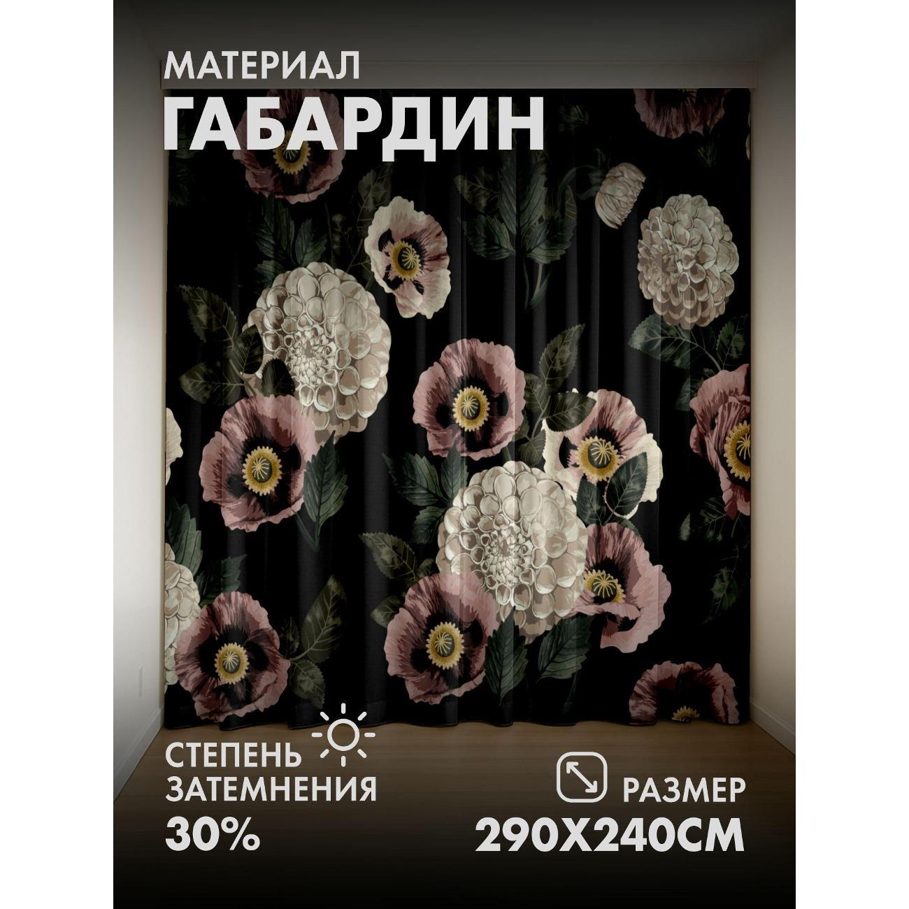 Изображение товара Фотошторы 365home Цветы (маки, георгины) на черном (FP5687055)
