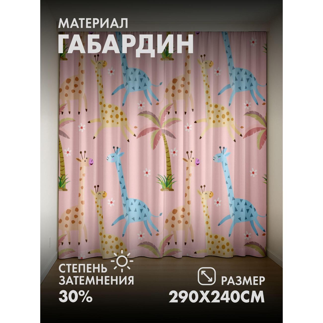 Изображение товара Фотошторы 365home Жирафы на розовом фоне, пальмы (FP4744942)