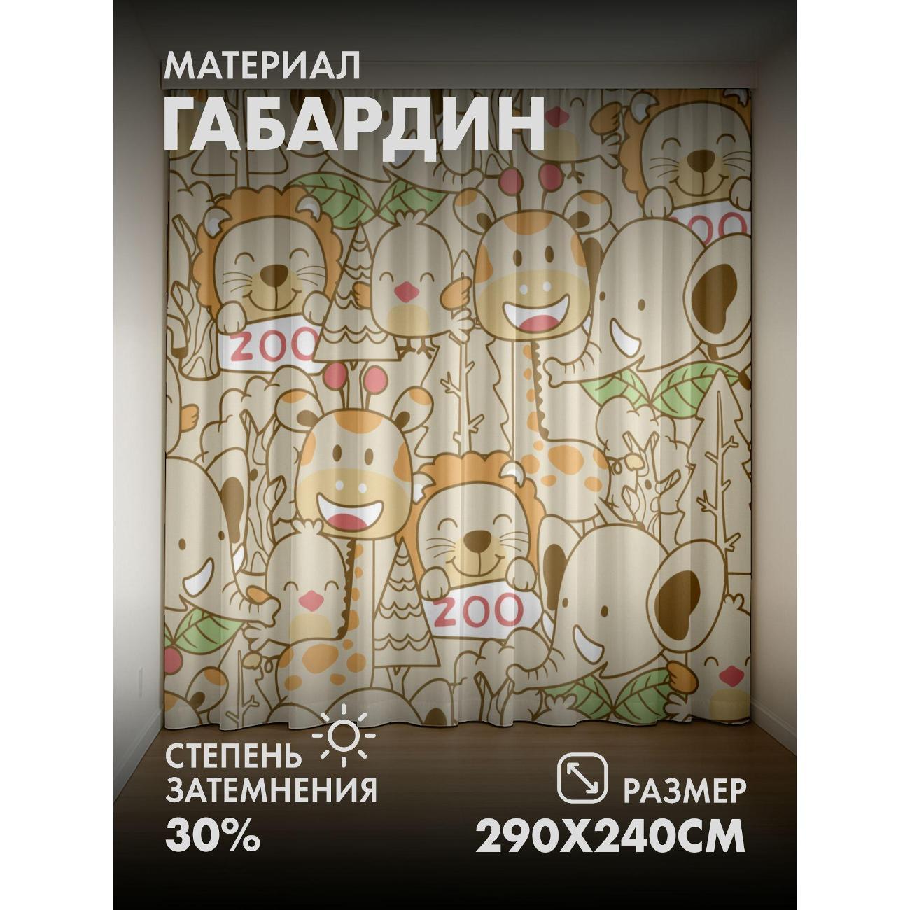 Изображение товара Фотошторы 365home Милые мультяшные животные (290FP_240_FP50623484)